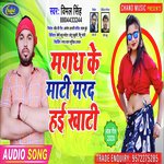 Magadh Ke Mati Marad Hai Khati