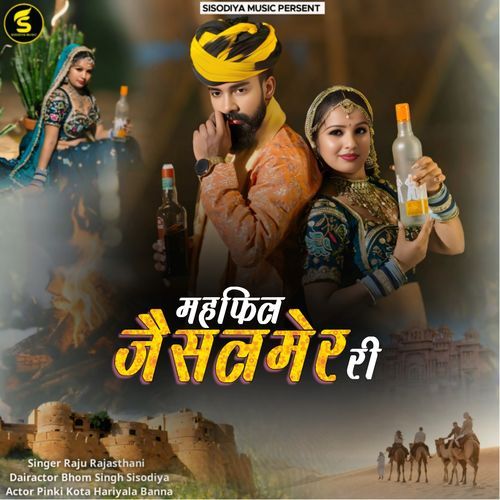 Mahfil Jaisalmer Ri