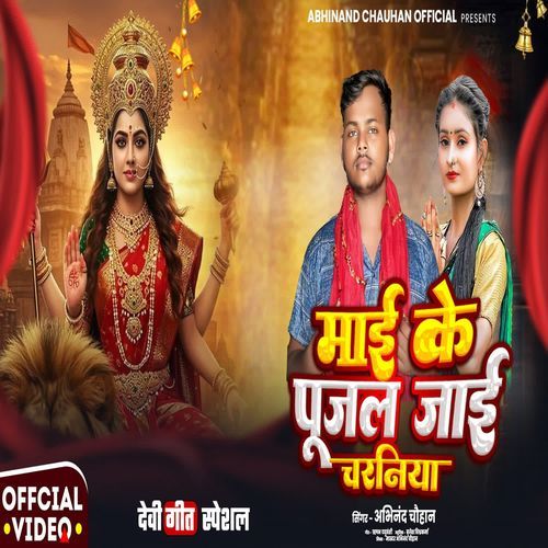Mai Ke Pujal Jai Charaniya