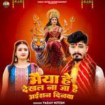 Maiya He Dekhal Na Ja Hai Aaisan Dinama