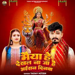 Maiya He Dekhal Na Ja Hai Aaisan Dinama