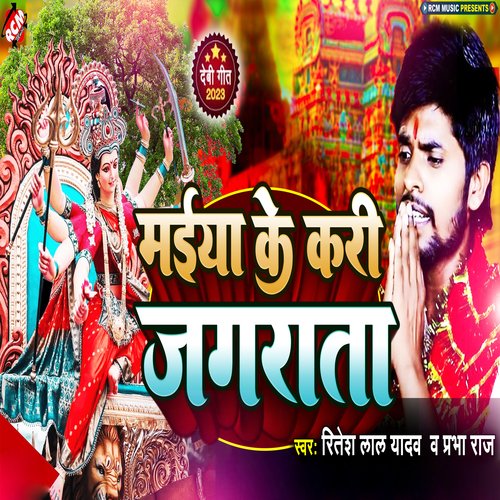 Maiya Ke Kari Jagrata