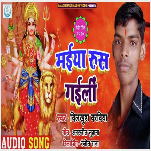 Maiya Rus Gaili (Bhojpuri Devotional)