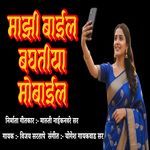 Majhi Bile Baghatiya Mobile