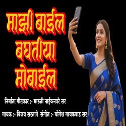Majhi Bile Baghatiya Mobile