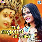 Mane Valu Lage Taru Nomre