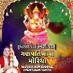 Mangalwar Special - Ganpatibapa Moriya