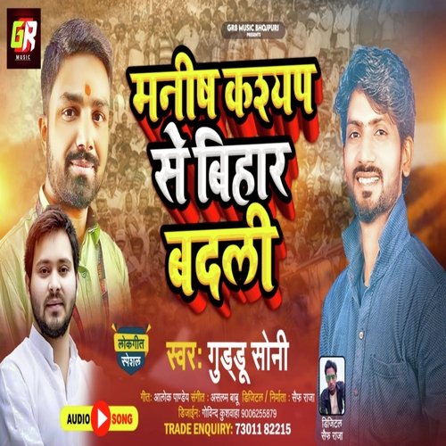 Manish Kashyap Se Bihar Badali