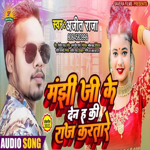 Manjhi Ji Ke Den H Ki Raj Karatare (Bhojpuri)