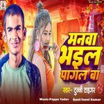 Manwa Bhail Pagal Ba