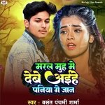 Marla Muh Me Deve Aayehe Paniya Ge Jaan (maghi)