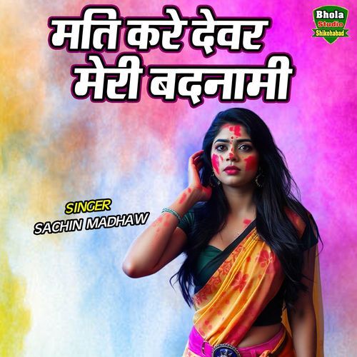 Mati Kare Devar Meri Badnami