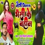 Maugi Milal Bhais Ke Bahin