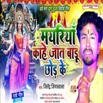 Mayariya Kahe Jaat Baru Chhod Ke