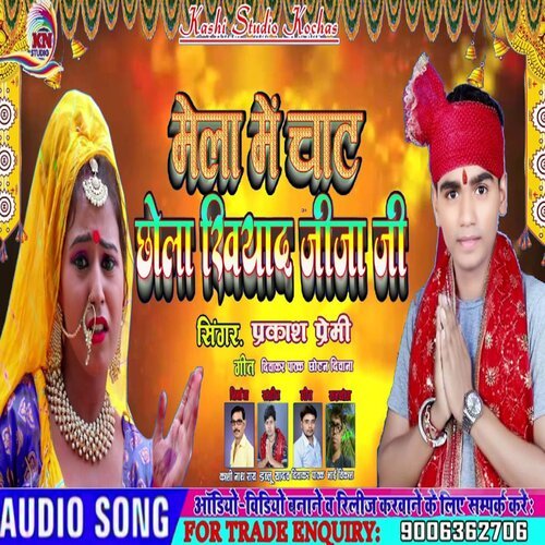 Mela Me Chat Chola Khiyadi Jija Ji (Bhakti Song 2022)