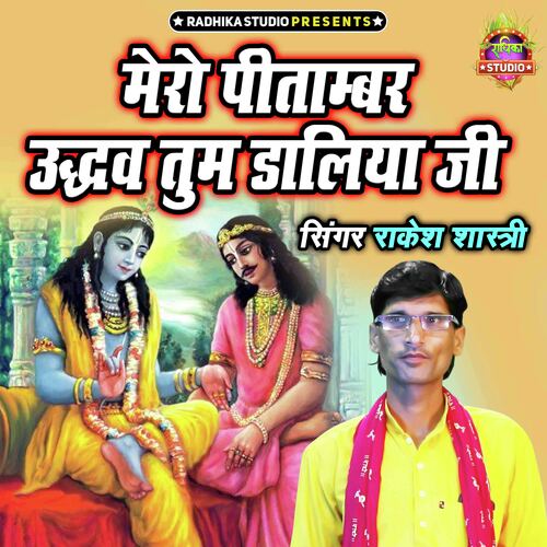 Mero Pitambar Uddhav Tum Daliya Ji