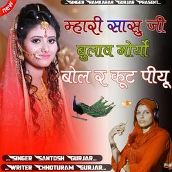 Mhari Sasu Ji Bulav Morye Bol Re Kut Piyu