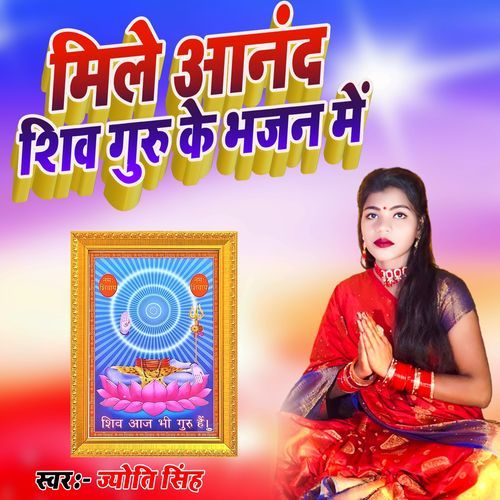 Mile Aanand Shiv Guru Ke Bhajan Me