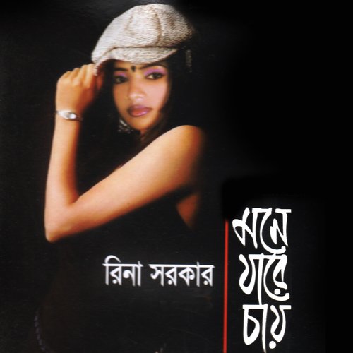 Rina Sarkar