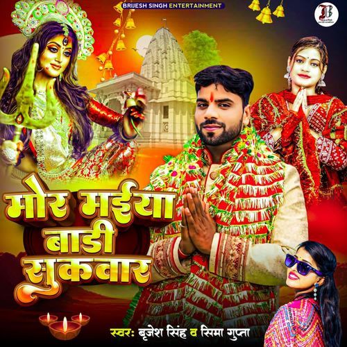 Mor Maiya Badi Sukawar