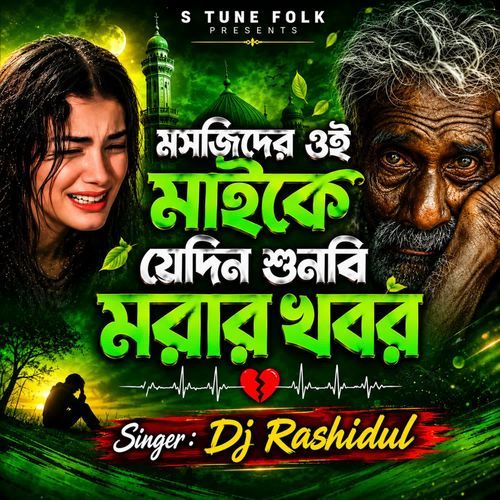 Mosjider Oi Mike Jedin Shunbi Morar Khobor
