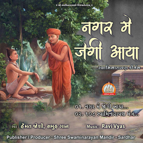 108 Swaminarayan Mantra cover art
