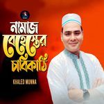 Namaj Behester Chabikathi