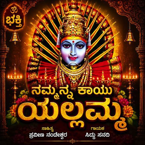 Nammanna Kayi Yallamma