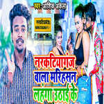 Narkatiyaganj vala Marihasan Lahanga Uthai Ke