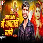 Navratar Me Aavtari Gawe