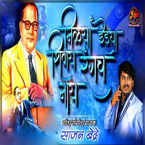 Nilya Zendya Shivay Rangach Nay (feat. Ram Patil)