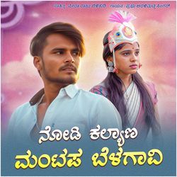 Nodi Kalyana Mantapa Belagavi Janapada