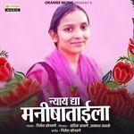 Nyay Dya Manishalaila