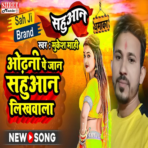 Odhani Pe Jaan Sahuaan Likhwala (Bhojpuri Song)
