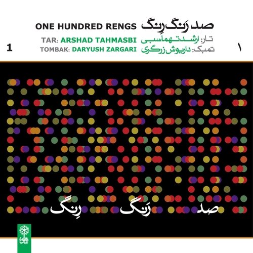 Reng in Afshari: Reza Mahjubi (feat. Daryush Zargari) cover art