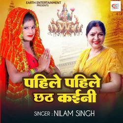 Pahile pahile chhath kaini