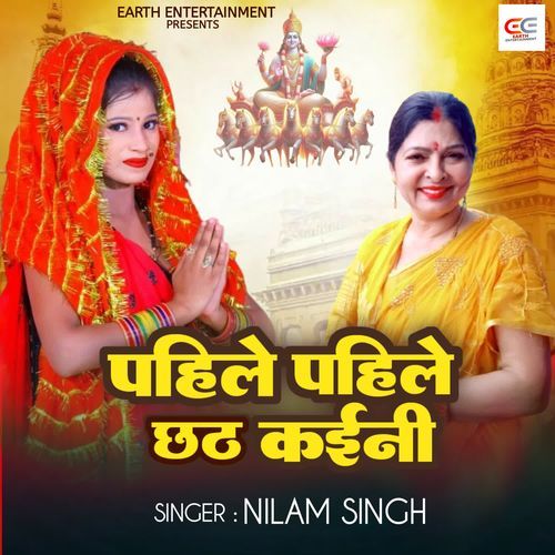Pahile pahile chhath kaini