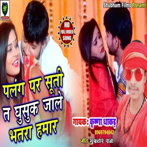 Palang Par Sooti T Ghusuk Jaale Bhatra Hamar