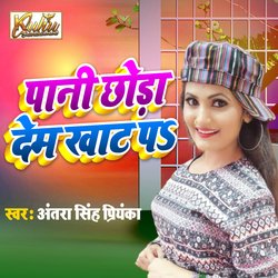 Pani Chhoda Dem Khat Par