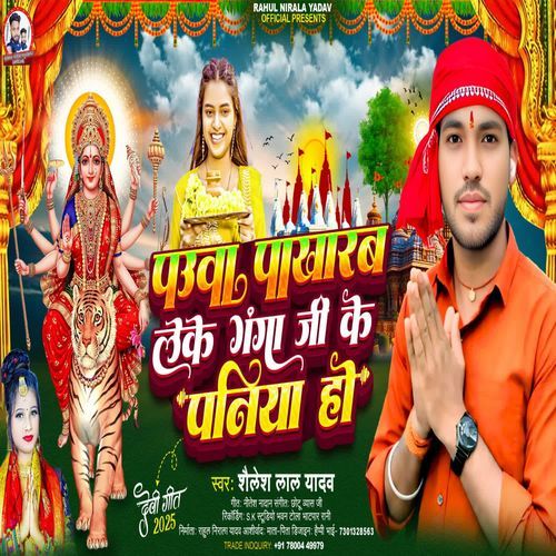 Pauwa Pakharb Leke Gangaji Ke Paniya Ho