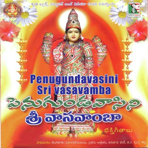 Sri Kanikaparamashwari Astothram