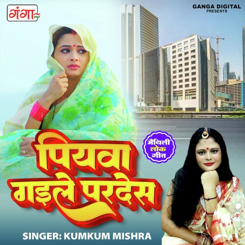 Piyawa Gaile Pardesh