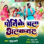 Potike Chala Alkatara