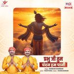 Prabhu Ji Tum Chandan Hum Pani