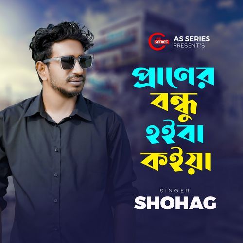Praner Bondhu Hoiba Koia