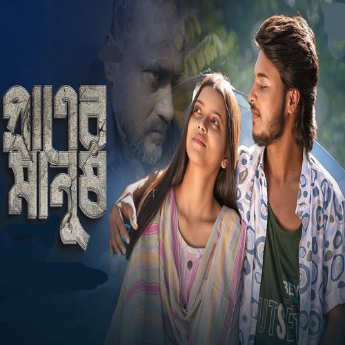Praner Manush