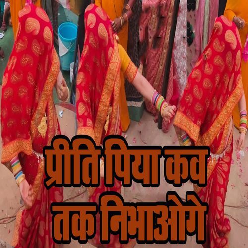 Preeti Piya Kav Tak Nibhaoge