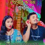 Premer Kochom Rakhli Na