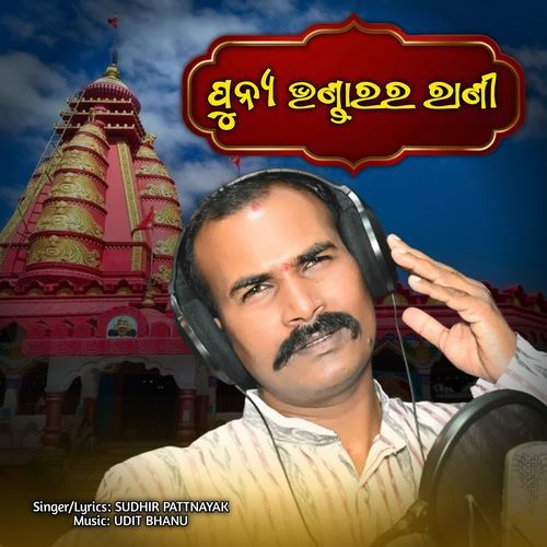 Punya Bhandarara Rani