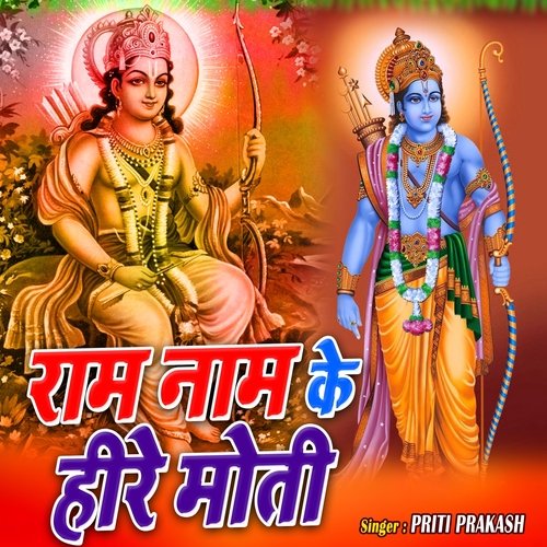 Raam Naam Ke Hire Moti